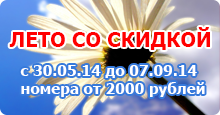 Акция «Лето со скидкой»
