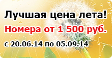 Лучшая цена лета!